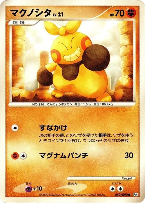 Makuhita (Japanese) Pokemon card from Pt4: Advent of Arceus