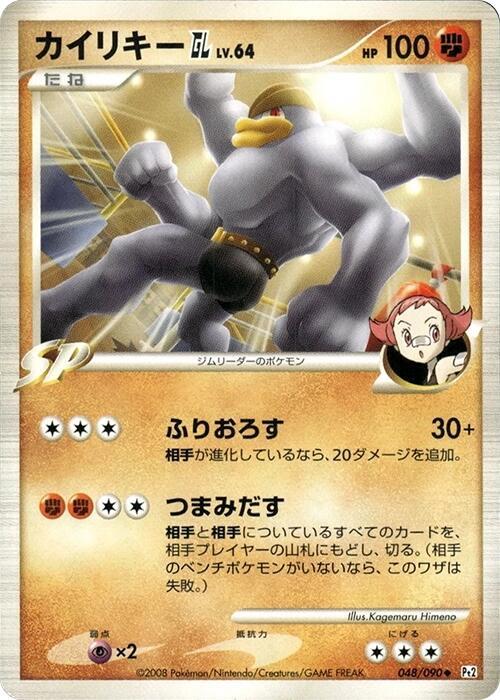 Machamp GL (Japanese) Pokemon card from Pt2: Bonds to the End of Time