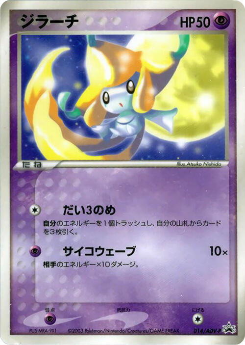Jirachi - 014/ADV-P (Japanese)