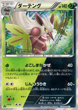 Shiftry Pokemon card from Fever Burst Fighter