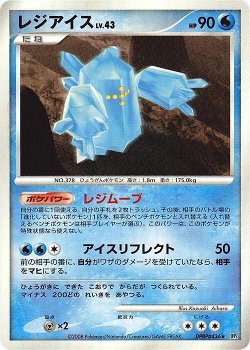 Regice (Japanese) Pokemon card from DP5: Temple of Anger
