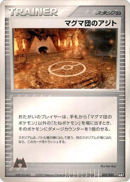 Team Magma Hideout (Japanese) Pokemon card from Magma Deck Kit