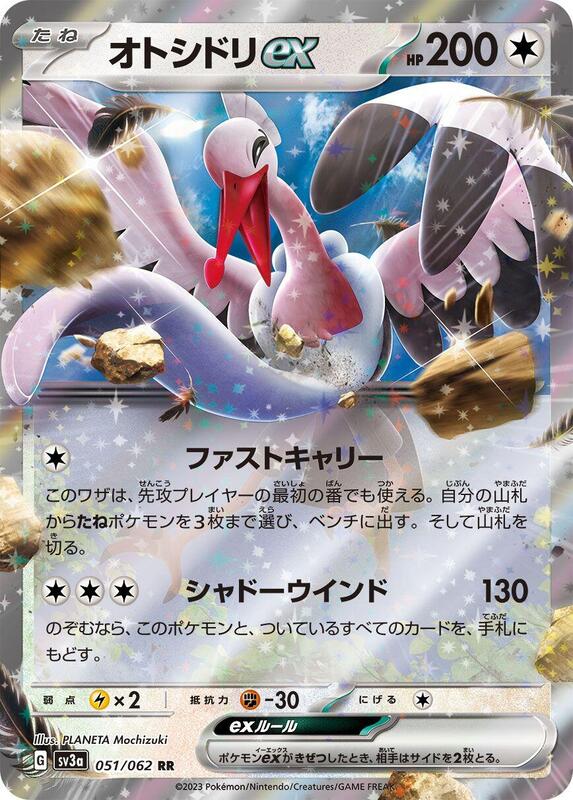 Bombirdier ex (Japanese) Pokemon card from SV3a: Raging Surf