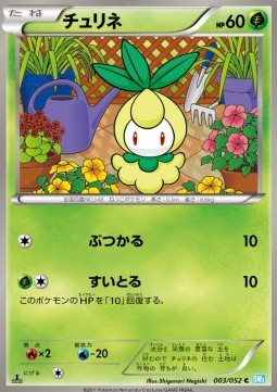 Petilil Pokemon card from Hail Blizzard