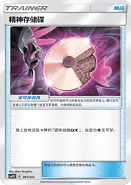 Psychic Memory CN