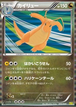 Dragonite