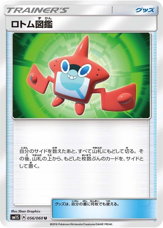 Rotom Dex (Japanese) Pokemon card from SM1S: Collection Sun