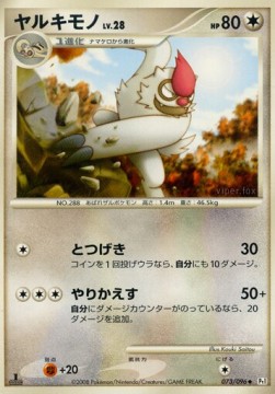 Vigoroth Lv.28 Pokemon card from Galactics Conquest