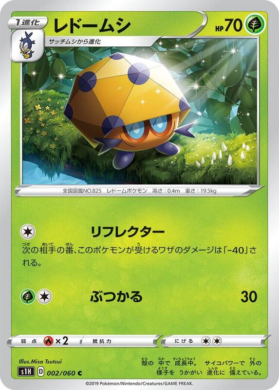 Dottler (Japanese) Pokemon card from S1H: Shield