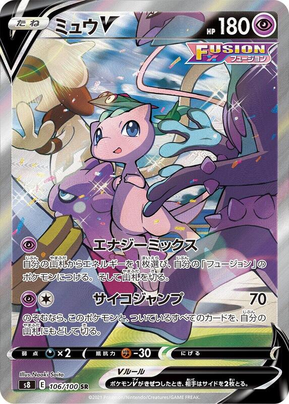 Mew V (Japanese)