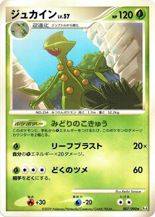 Sceptile (Japanese) Pokemon card from Pt4: Advent of Arceus