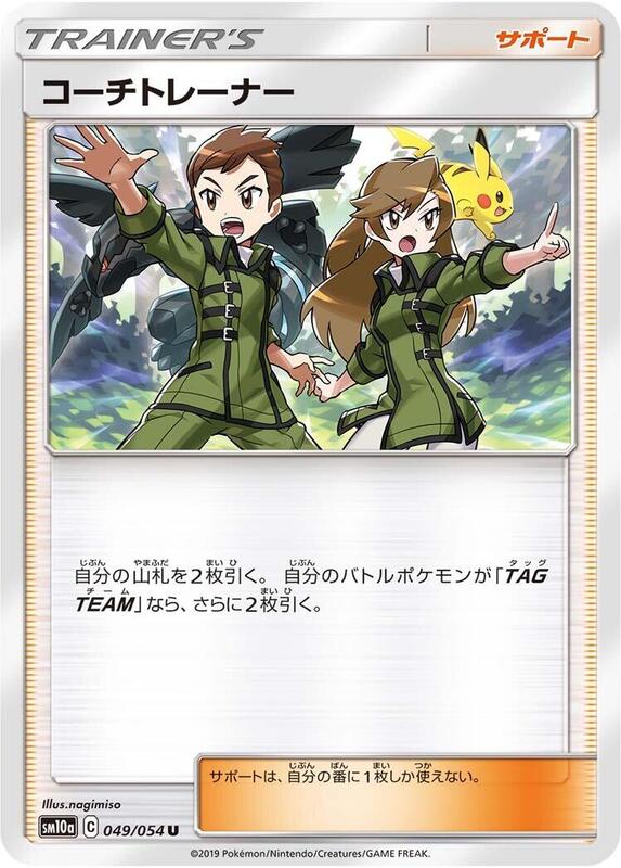 Coach Trainer (Japanese) Pokemon card from SM10a: GG End