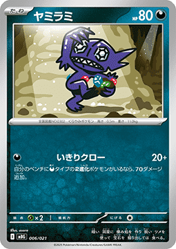 Sableye Pokemon card from MEGA Starter Set Mega Gengar ex