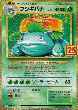 Venusaur (s8a-P 002) 25th Anniversary Edition