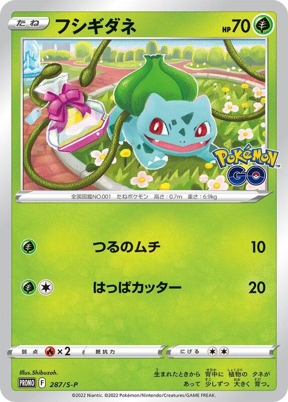 Bulbasaur - 287/S-P (Japanese) Pokemon card from S-P: Sword & Shield Promos