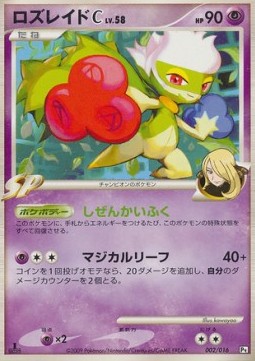 Roserade [C] Lv.58 Pokemon card from Garchomp SP Half Deck