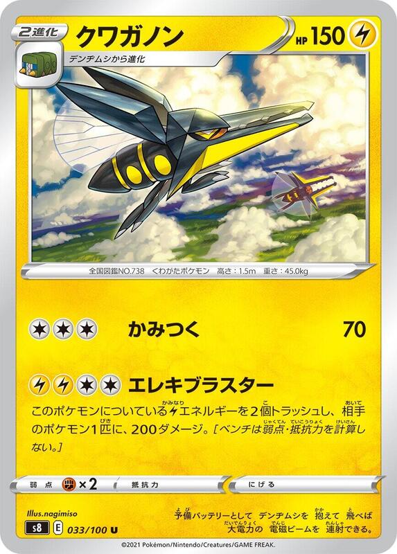 Vikavolt (Japanese) Pokemon card from S8: Fusion Arts