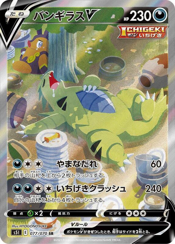 Tyranitar V (Japanese)