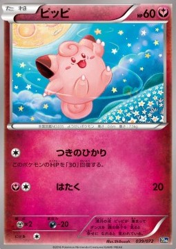 Clefairy Pokemon card from BREAK Starter Pack