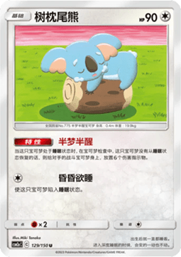 Komala Pokemon card from Shining Synergy Shower