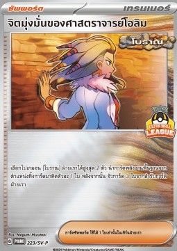 Pikachu ex (SV-P/TH 224) Scarlet & Violet Thai Promos TH