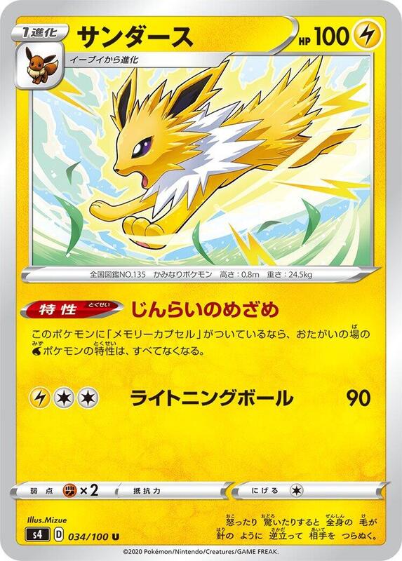 Jolteon (Japanese) Pokemon card from S4: Amazing Volt Tackle