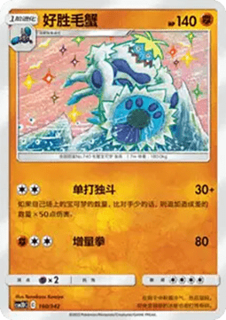Crabominable CN