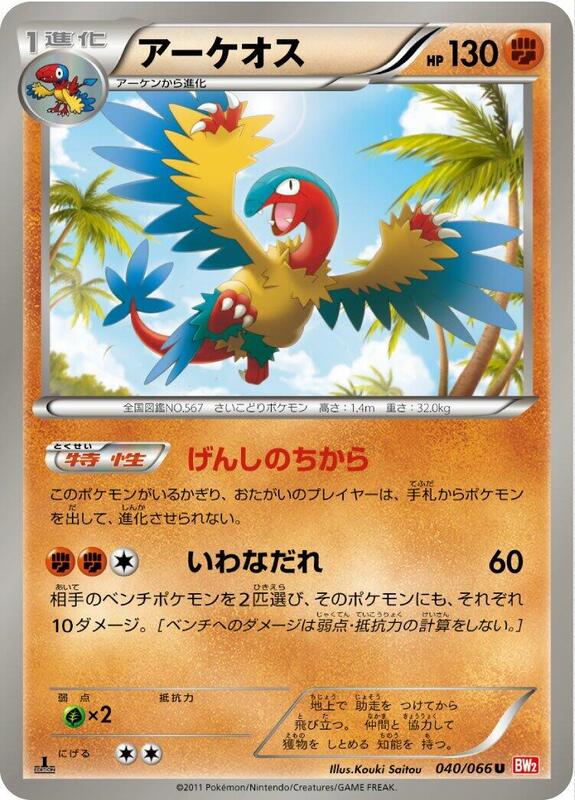 Archeops (Japanese) Pokemon card from BW2: Red Collection