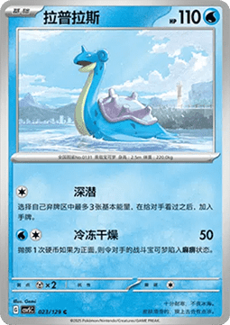 Lapras Pokemon card from Dark Crystal Blaze