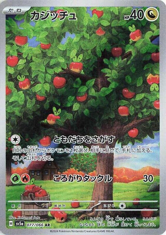 Applin (Japanese) Pokemon card from SV5a: Crimson Haze