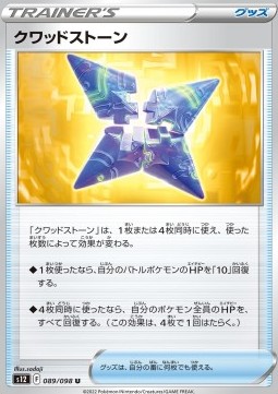 Quad Stone Pokemon card from Paradigm Trigger