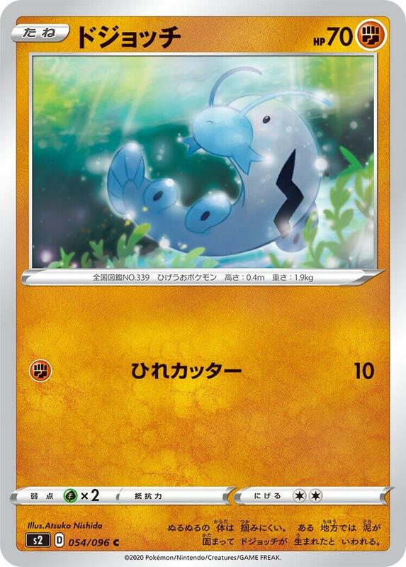 Barboach (Japanese) Pokemon card from S2: Rebellion Crash