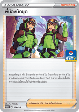 Digging Duo (S-P/TH 124) Sword & Shield Thai Promos TH