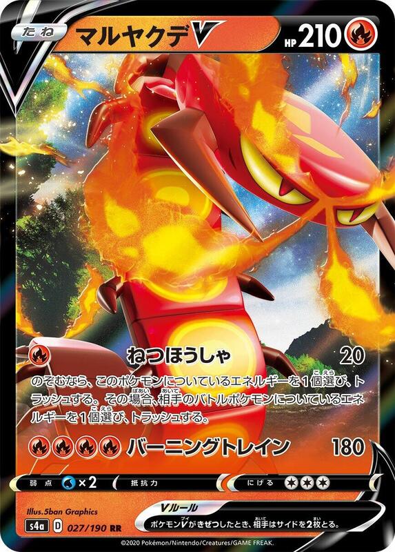 Centiskorch V (Japanese) Pokemon card from S4a: Shiny Star V