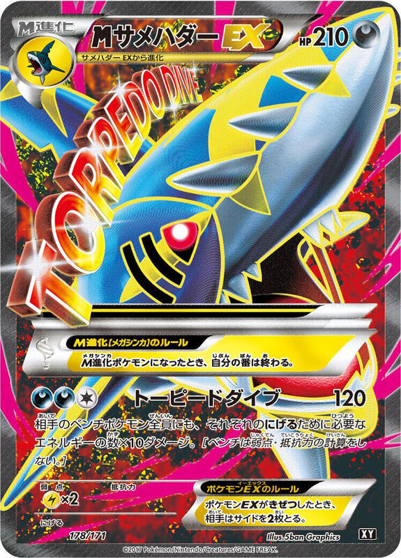 M Sharpedo EX (Japanese) Pokemon card from SM: The Best of XY