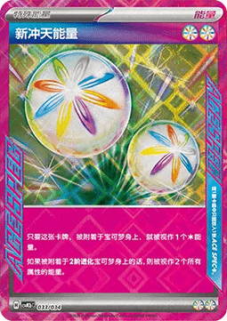 Neo Upper Energy CN