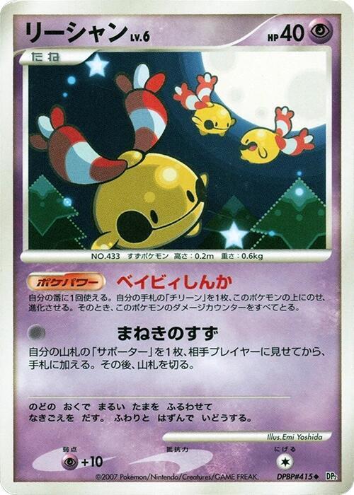 Chingling (Japanese) Pokemon card from DP2: Secret of the Lakes