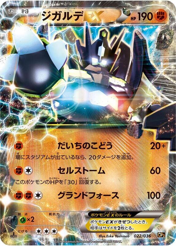 Zygarde EX (Japanese) Pokemon card from CP5: Mythical & Legendary Dream Shine Collection