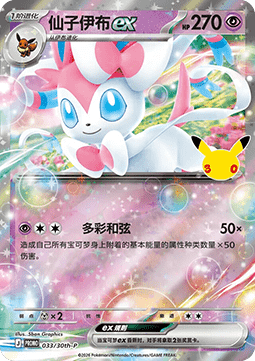 Bulbasaur (30th-P 001) 30th Celebration Simplified Chinese Promo CN