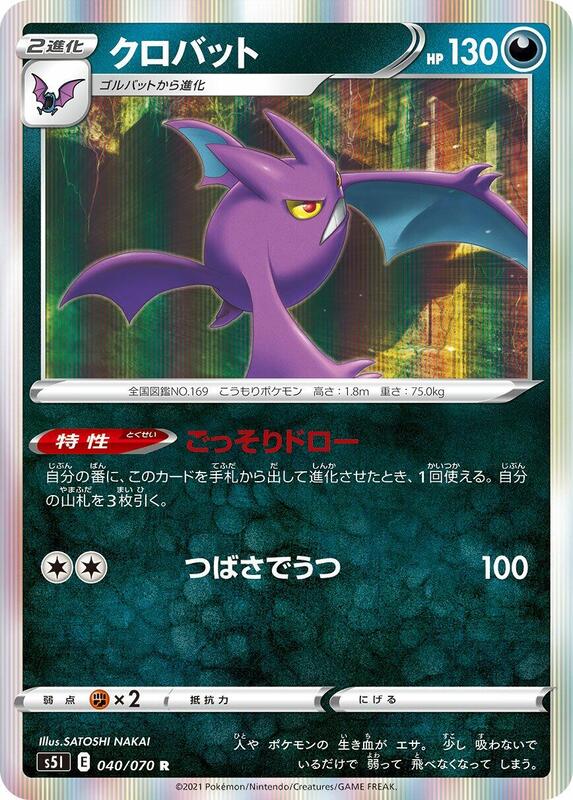 Crobat (Japanese) Pokemon card from S5I: Single Strike Master