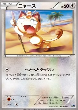Meowth Pokemon card from BREAK Starter Pack