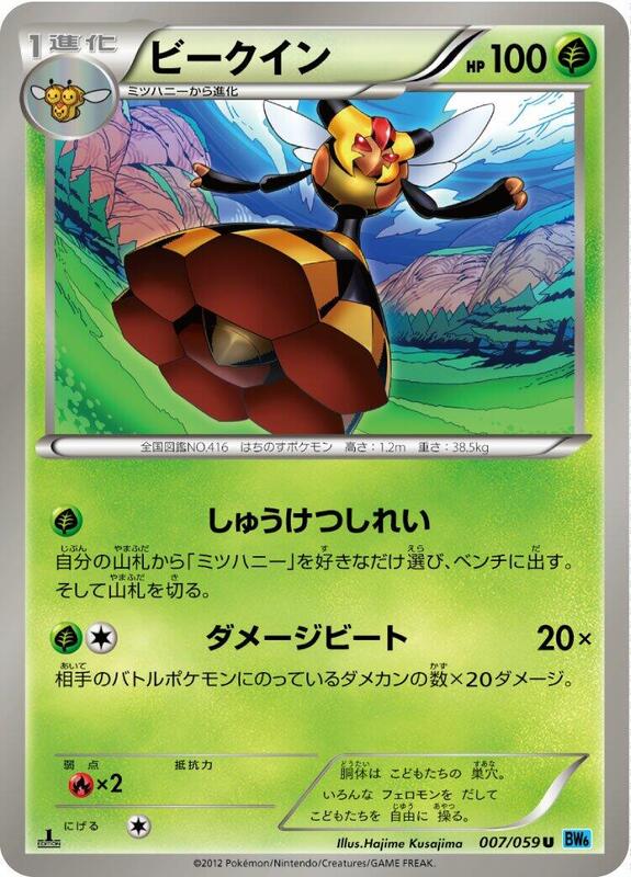 Vespiquen (Japanese) Pokemon card from BW6: Freeze Bolt
