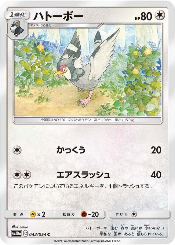 Tranquill (Japanese) Pokemon card from SM10a: GG End