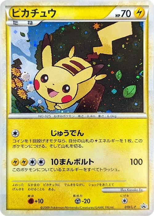 Pikachu (Japanese) Pokemon card from L-P: Legends Promos