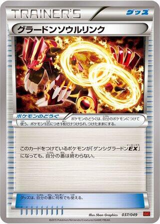 Groudon Spirit Link (Japanese) Pokemon card from M Master Deck Build Box Power Style