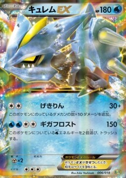 Kyurem EX (K+K 006) Blastoise + Kyurem EX Combo Deck