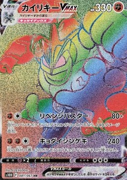 Machamp VMAX Pokemon card from Time Gazer