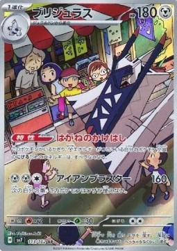 Archaludon Pokemon card from Stellar Miracle