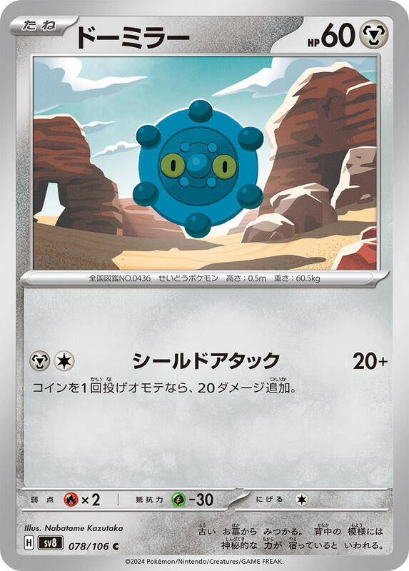 Bronzor (Japanese) Pokemon card from SV8: Super Electric Breaker