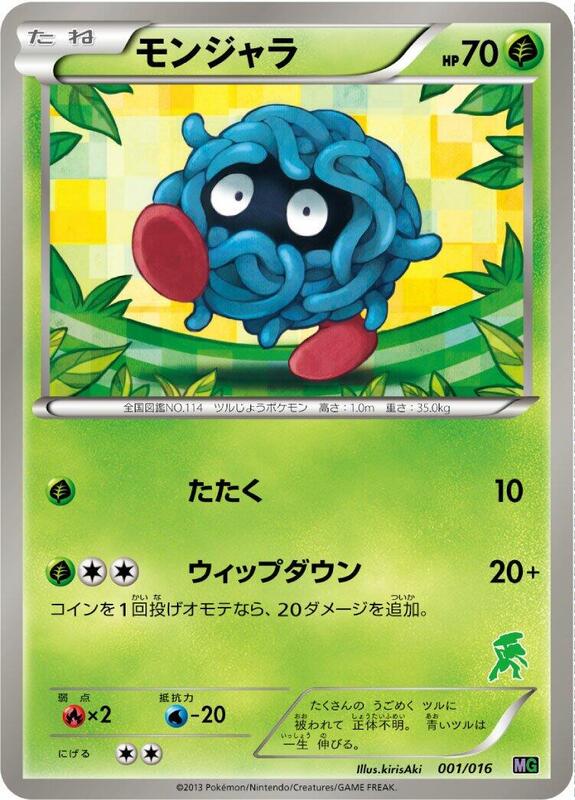 Tangela (Japanese)